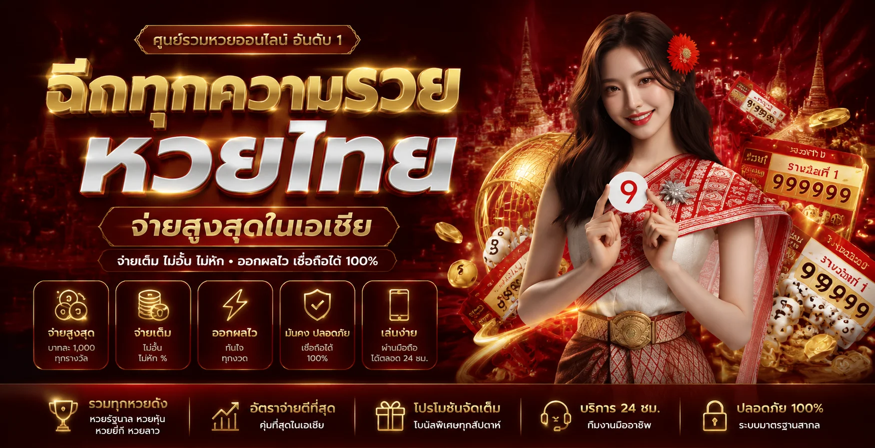 หวยออนไลน์ PGJOKER VIP แทงหวยรัฐบาลและหวยหุ้นครบทุกประเภท
